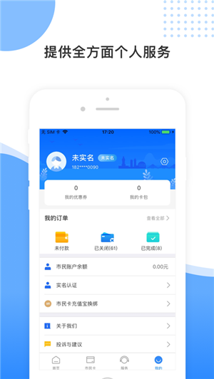 舟山智慧民生  v3.0.2图2