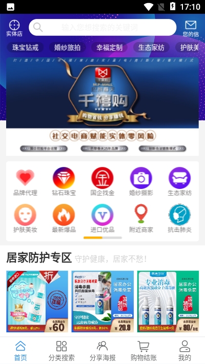 千禧购最新版  v1.3图2