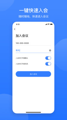 网易会议  v2.2.0图3