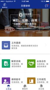 忠慧律师  v1.78图2