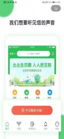 丛丛生态圈  v1.0.4图2