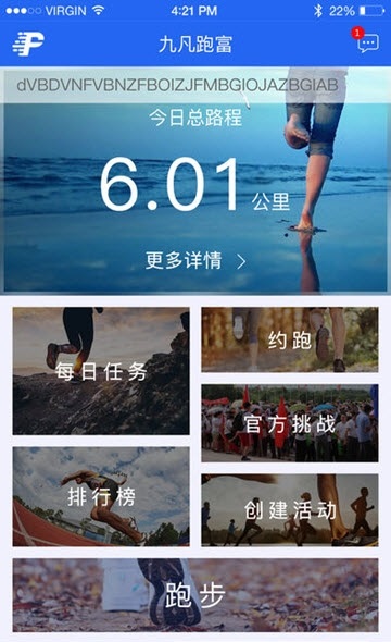 跑富最新版  v1.0.0图1