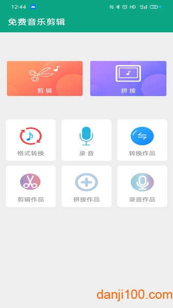 音乐剪辑快剪  v1.09图1