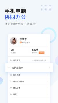 智联企业版  v4.0.0图4