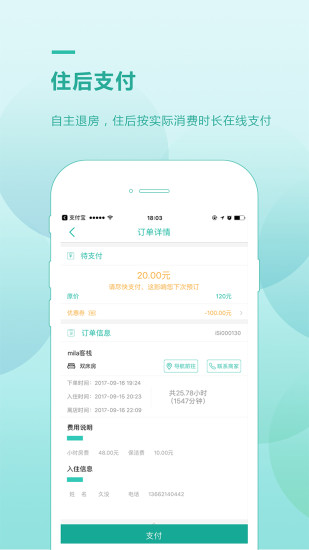 躺躺  v1.2.0图3