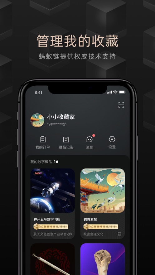 鲸探藏品交易平台
