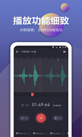 彩映录音机  v1.0.3图1