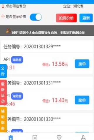 起跑线接单手机版  v3.43.20图2
