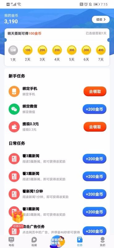 超清掌上电视最新版下载  v1.6.0图2