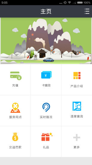 安徽交通卡  v1.49图4