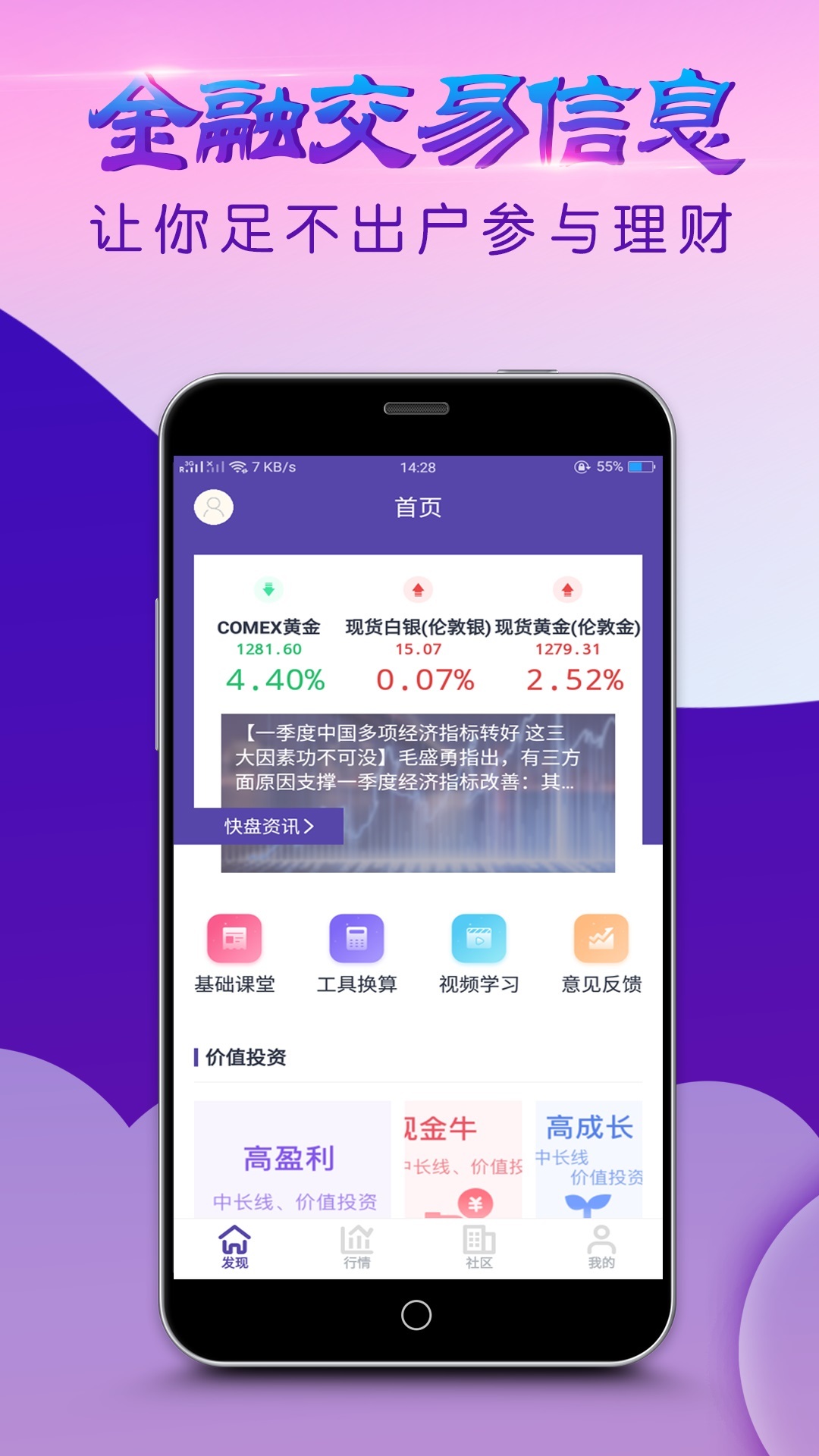 万达期货投资专家  v1.0.0图2