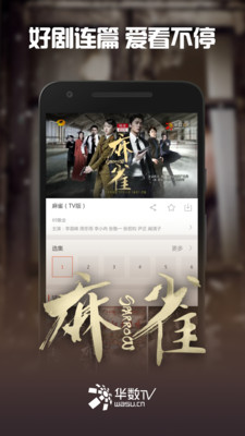 安卓华数TV旧版  v5.0.0.61图3