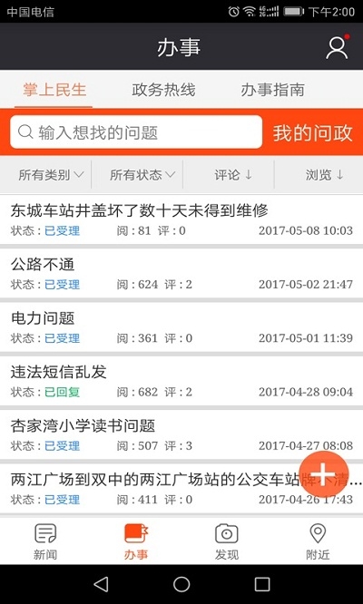 智慧濮阳  v2.0.9图2