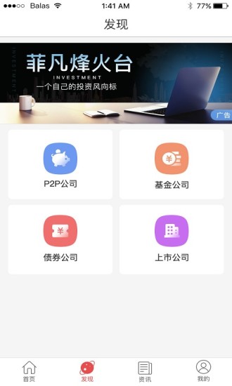 菲凡烽火台  v6.3.0图2