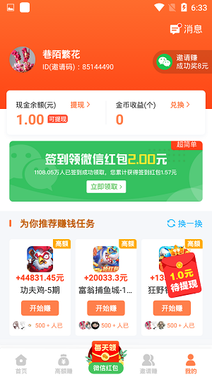 快赚客2020  v3.42.03图3