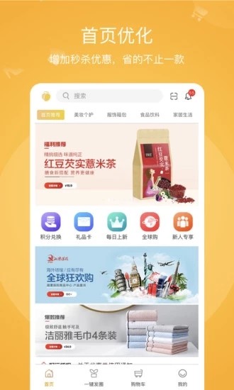 小蜜购  v1.0图1