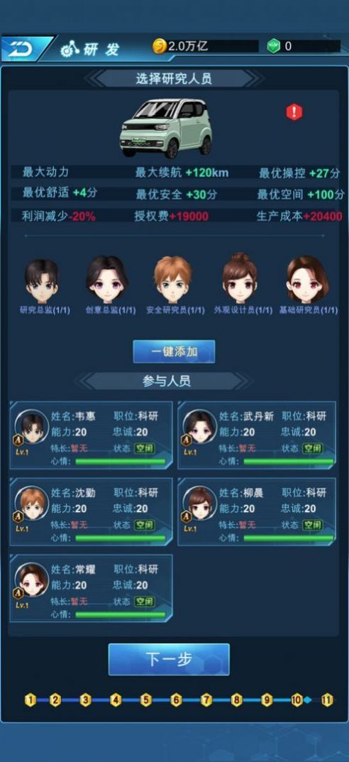 新能源汽车帝国  v0.0.26图2