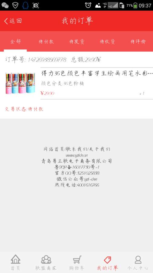 易正联商城  v2.0.17图2