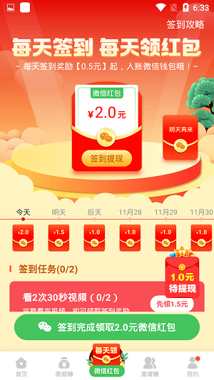 快赚客2020  v3.42.03图2