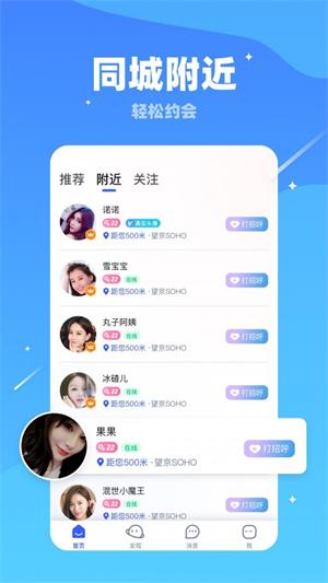 对聊交友手机版  v5.4.0图2