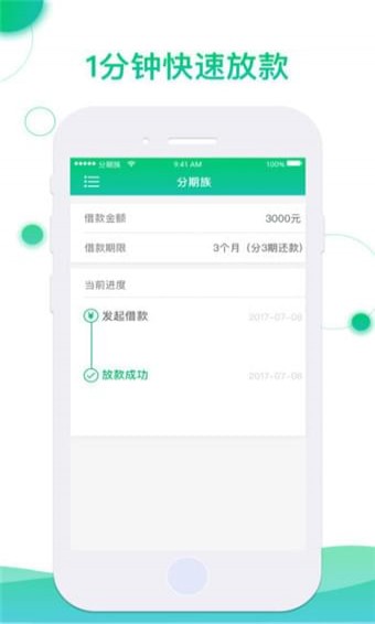 分期族app  v2.4.2图3