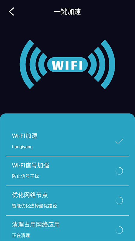 WiFi守护  v1.01图1