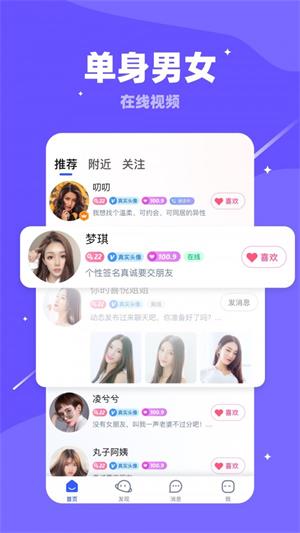 对聊交友平台下载安装  v5.4.0图1