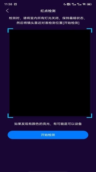 针孔摄像头扫描  v1.0.0图1
