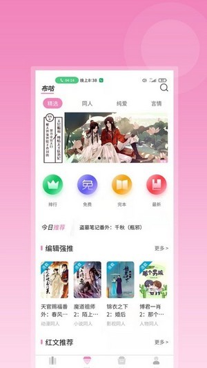 布咕阅读免费版  v1.0图2