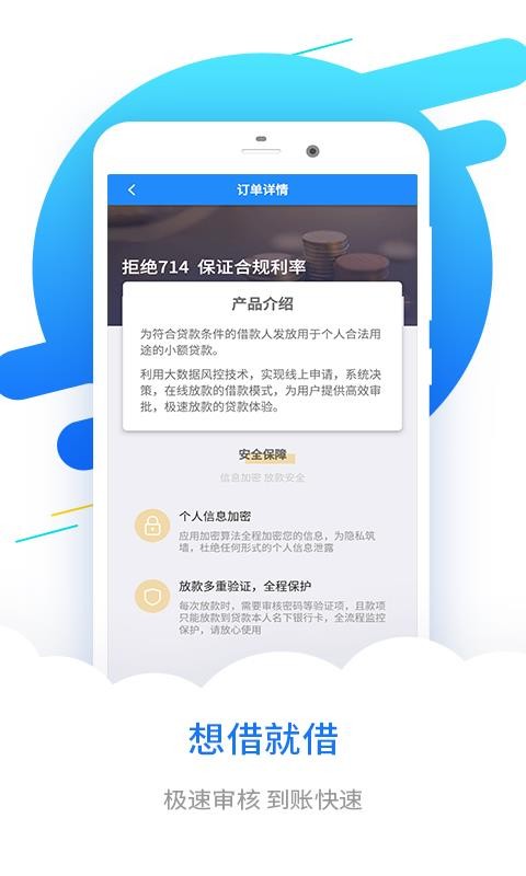 分期易借贷平台  v2.6.1图2