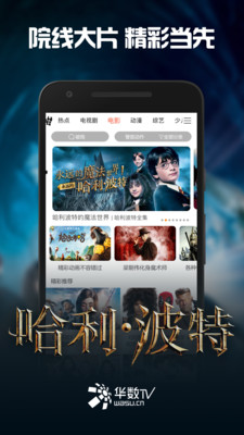 华数tv破解版  v5.0.0.61图4