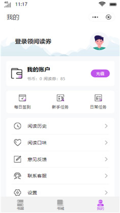 霹雳布袋小说  v3.4.6图2