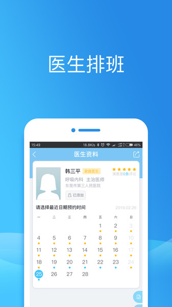 健康东莞最新版本(预约预防针)  v2.09.1图3