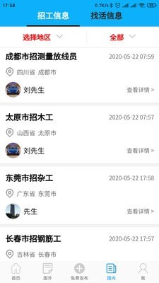 建工家  v1.1图1