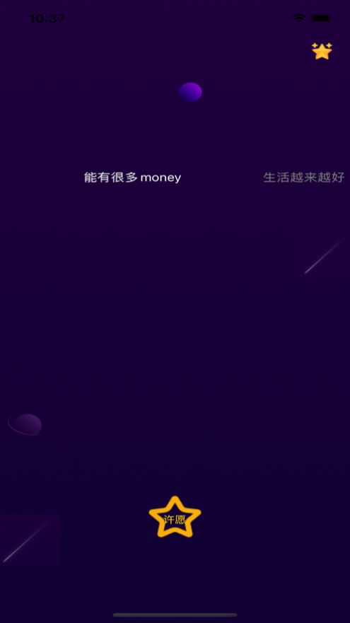 对流星许愿2023  v1.0图2