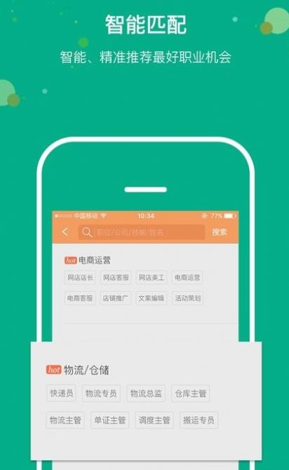 电商直聘  v1.7图1