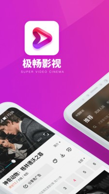 极畅影视手机版  v1.0.2图2