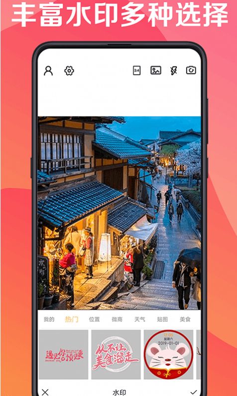 最美水印相机  v3.1.9图1