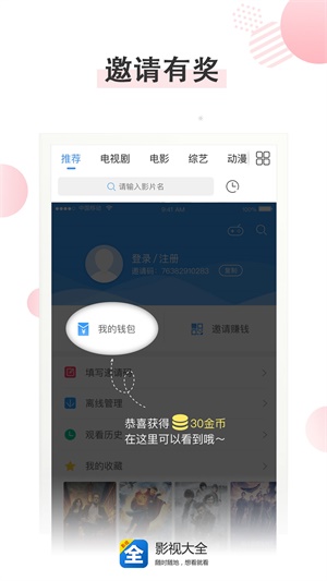 影视大全最新版下安装app  v3.2.6图3