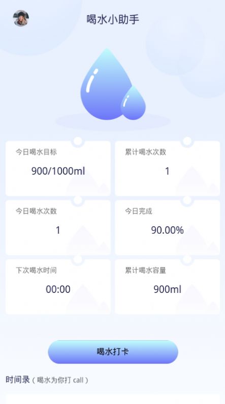 喝水打卡  v1.0图2