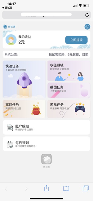 钱试客手机版  v1.4.00图2