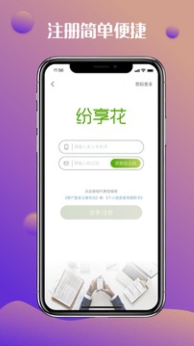 纷享花app  v1.2.0图1