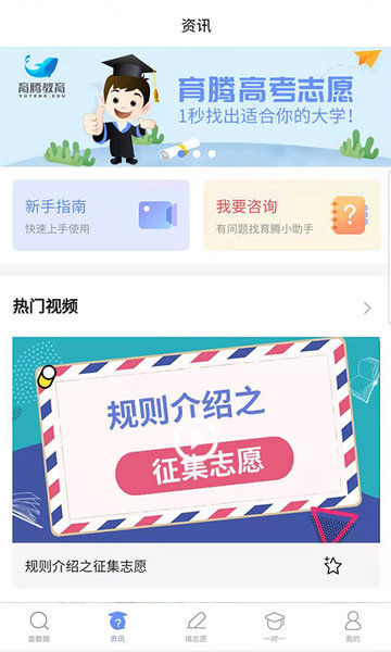 育腾高考志愿大数据平台  v3.7.1图3