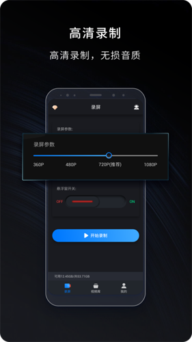 嘿录录屏  v1.9.6图2