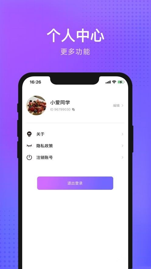 独宠交友2024  v2.1图3