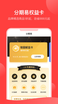 分期易下载app