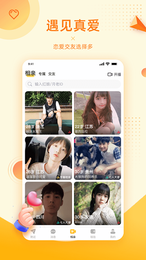 对爱相亲平台app  v1.0.5图2