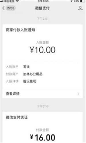 趣测趣玩手机版  v3.43.00图1