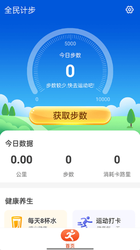 全民计步  v1.0.0图3