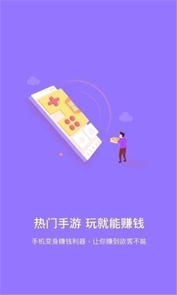 趣赚钱免费版  v4.0.0图2